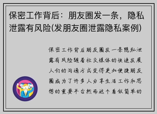 保密工作背后：朋友圈发一条，隐私泄露有风险(发朋友圈泄露隐私案例)