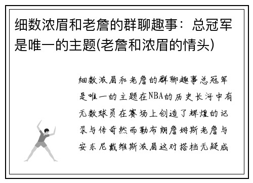 细数浓眉和老詹的群聊趣事：总冠军是唯一的主题(老詹和浓眉的情头)