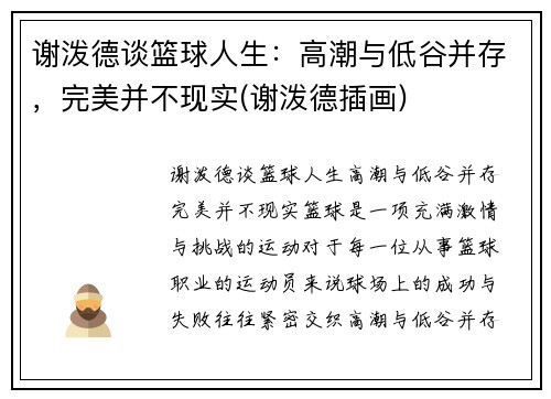 谢泼德谈篮球人生：高潮与低谷并存，完美并不现实(谢泼德插画)