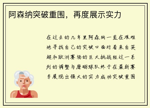 阿森纳突破重围，再度展示实力
