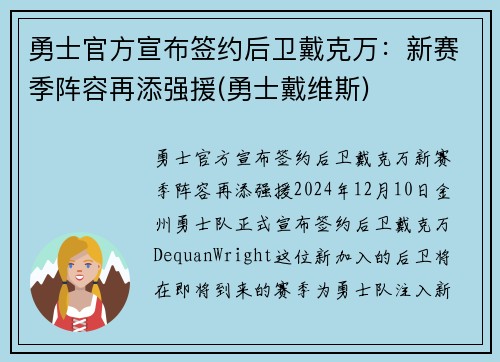 勇士官方宣布签约后卫戴克万：新赛季阵容再添强援(勇士戴维斯)