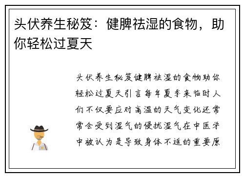 头伏养生秘笈：健脾祛湿的食物，助你轻松过夏天