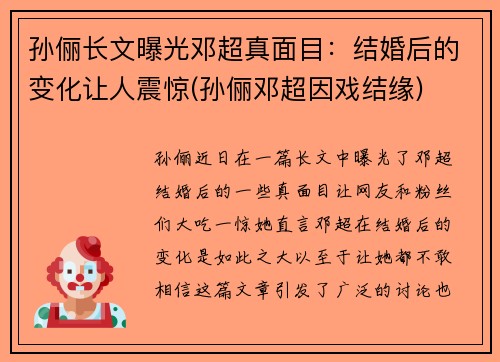 孙俪长文曝光邓超真面目：结婚后的变化让人震惊(孙俪邓超因戏结缘)