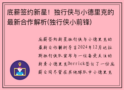 底薪签约新星！独行侠与小德里克的最新合作解析(独行侠小前锋)