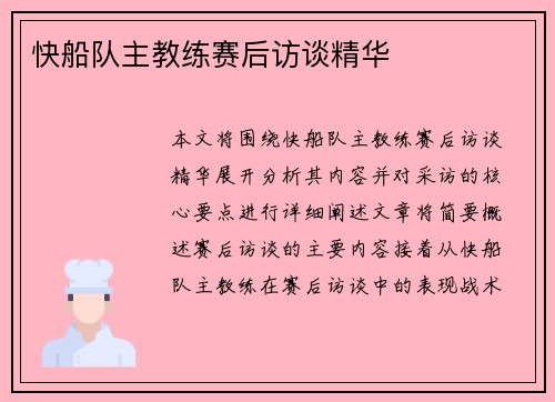 快船队主教练赛后访谈精华