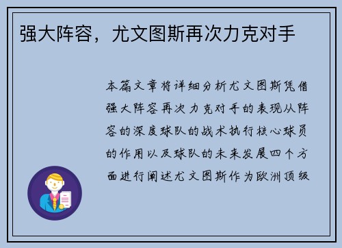 强大阵容，尤文图斯再次力克对手