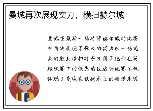 曼城再次展现实力，横扫赫尔城