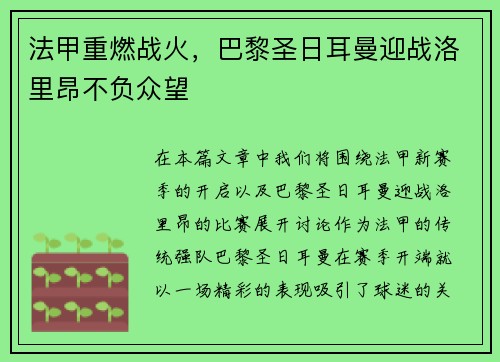 法甲重燃战火，巴黎圣日耳曼迎战洛里昂不负众望