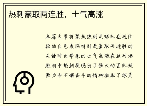 热刺豪取两连胜，士气高涨