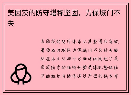 美因茨的防守堪称坚固，力保城门不失