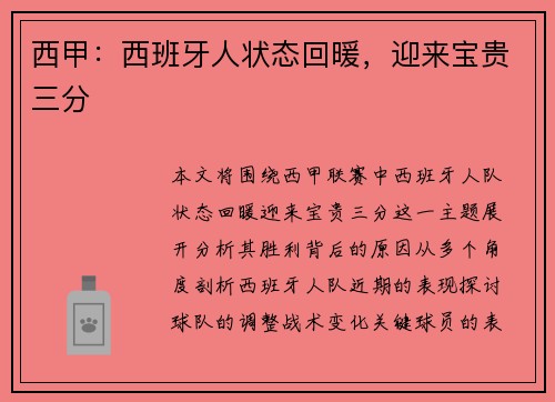 西甲：西班牙人状态回暖，迎来宝贵三分