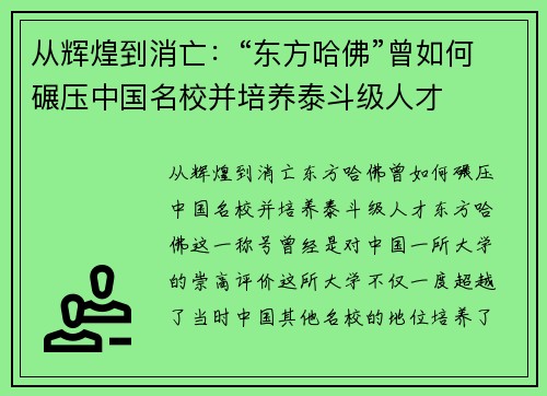 从辉煌到消亡：“东方哈佛”曾如何碾压中国名校并培养泰斗级人才