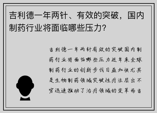 吉利德一年两针、有效的突破，国内制药行业将面临哪些压力？