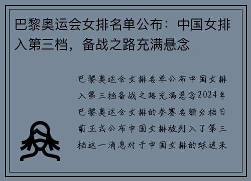 巴黎奥运会女排名单公布：中国女排入第三档，备战之路充满悬念