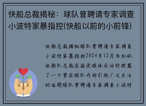 快船总裁揭秘：球队曾聘请专家调查小波特家暴指控(快船以前的小前锋)