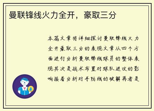 曼联锋线火力全开，豪取三分