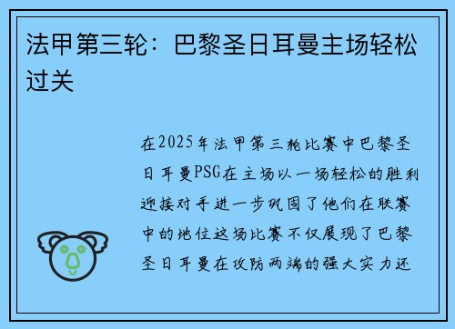 法甲第三轮：巴黎圣日耳曼主场轻松过关
