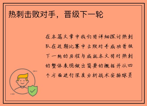 热刺击败对手，晋级下一轮