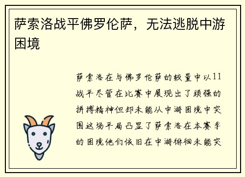 萨索洛战平佛罗伦萨，无法逃脱中游困境
