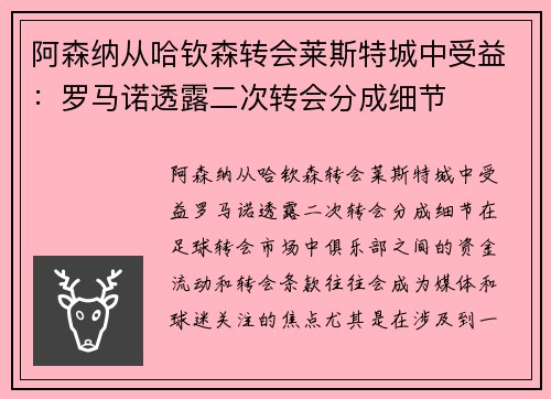 阿森纳从哈钦森转会莱斯特城中受益：罗马诺透露二次转会分成细节