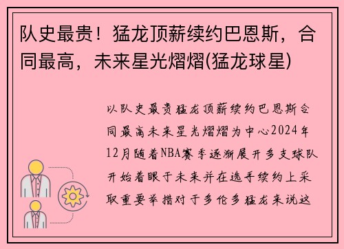 队史最贵！猛龙顶薪续约巴恩斯，合同最高，未来星光熠熠(猛龙球星)