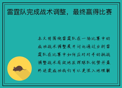 雷霆队完成战术调整，最终赢得比赛