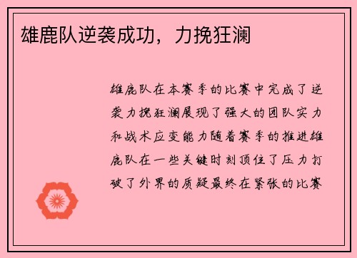 雄鹿队逆袭成功，力挽狂澜