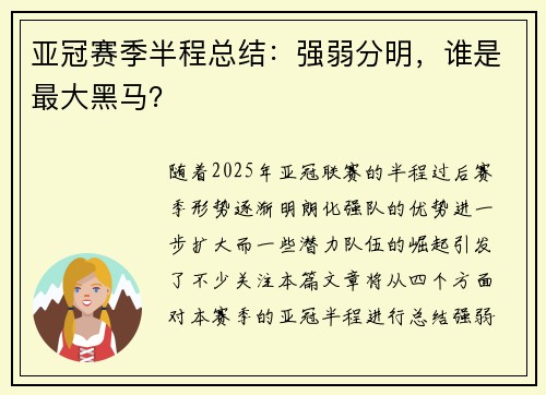 亚冠赛季半程总结：强弱分明，谁是最大黑马？