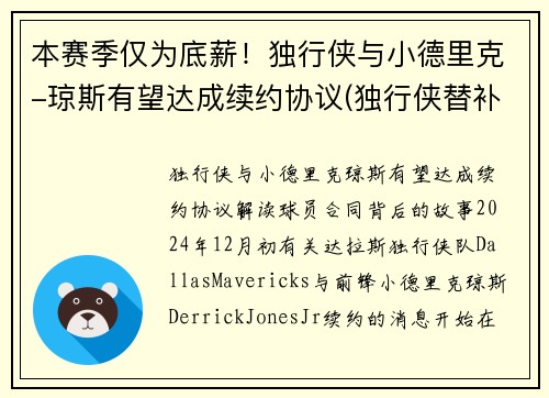 本赛季仅为底薪！独行侠与小德里克-琼斯有望达成续约协议(独行侠替补中锋)