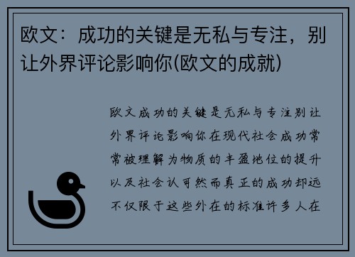 欧文：成功的关键是无私与专注，别让外界评论影响你(欧文的成就)