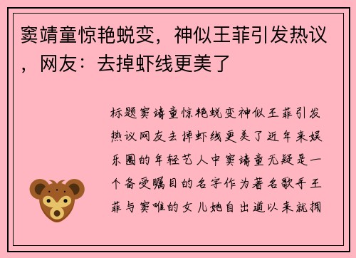 窦靖童惊艳蜕变，神似王菲引发热议，网友：去掉虾线更美了