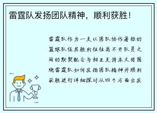 雷霆队发扬团队精神，顺利获胜！