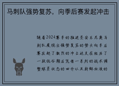 马刺队强势复苏，向季后赛发起冲击