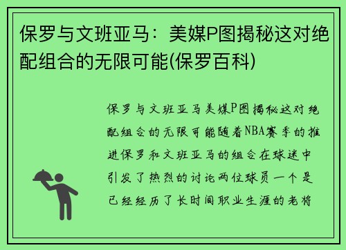 保罗与文班亚马：美媒P图揭秘这对绝配组合的无限可能(保罗百科)